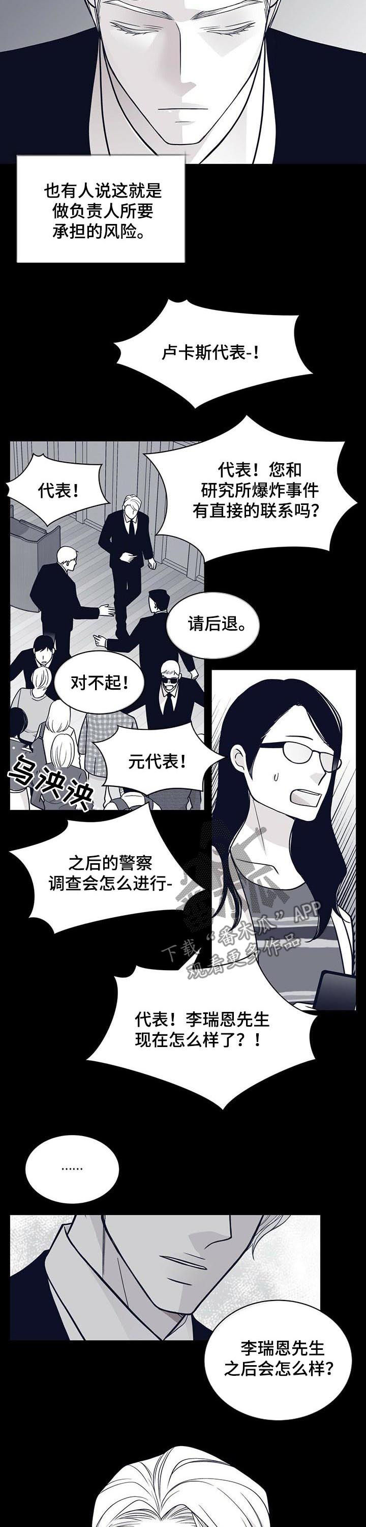 青年瑞恩漫画,第169章：【第二季】你真是2图