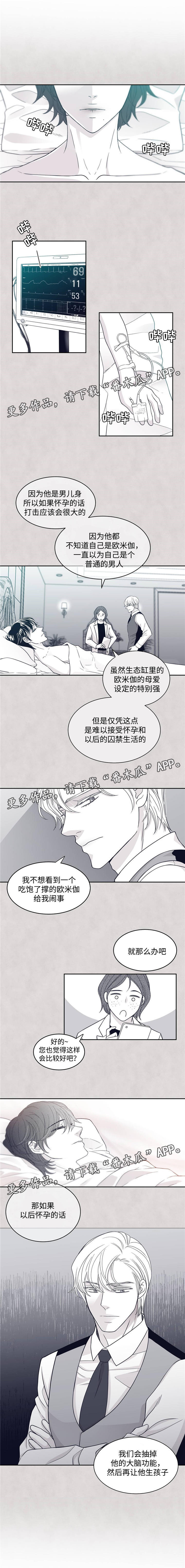 青年文摘漫画,第51章：喜欢大叔1图