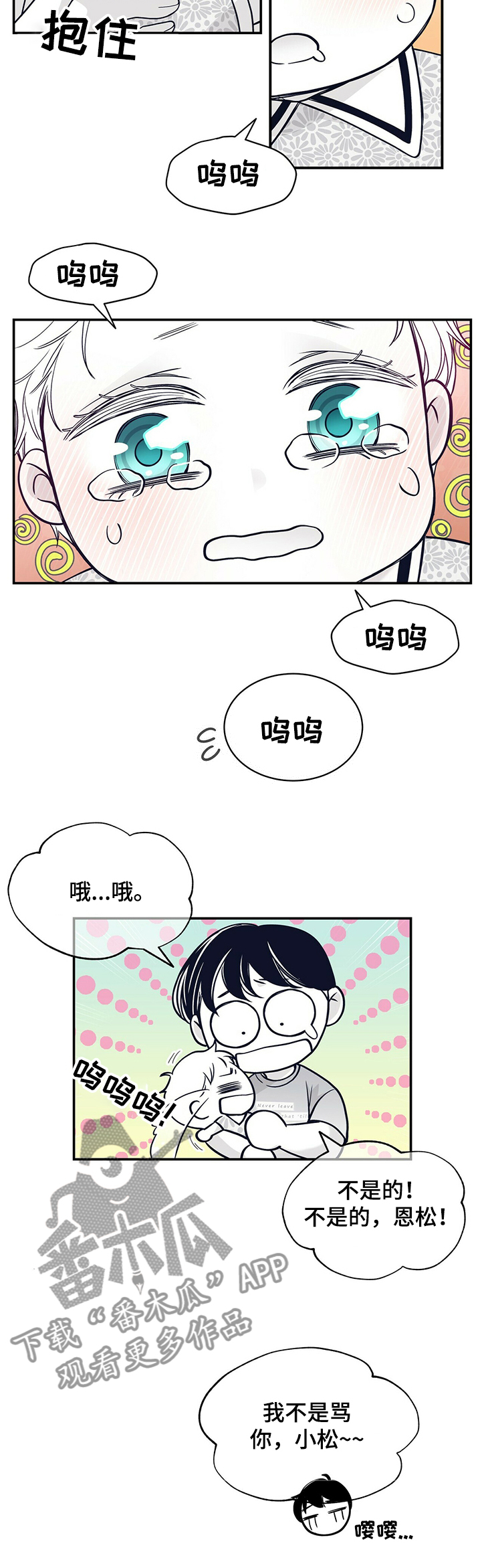 青年瑞恩漫画,第205章：【第二季】孩子的特征1图