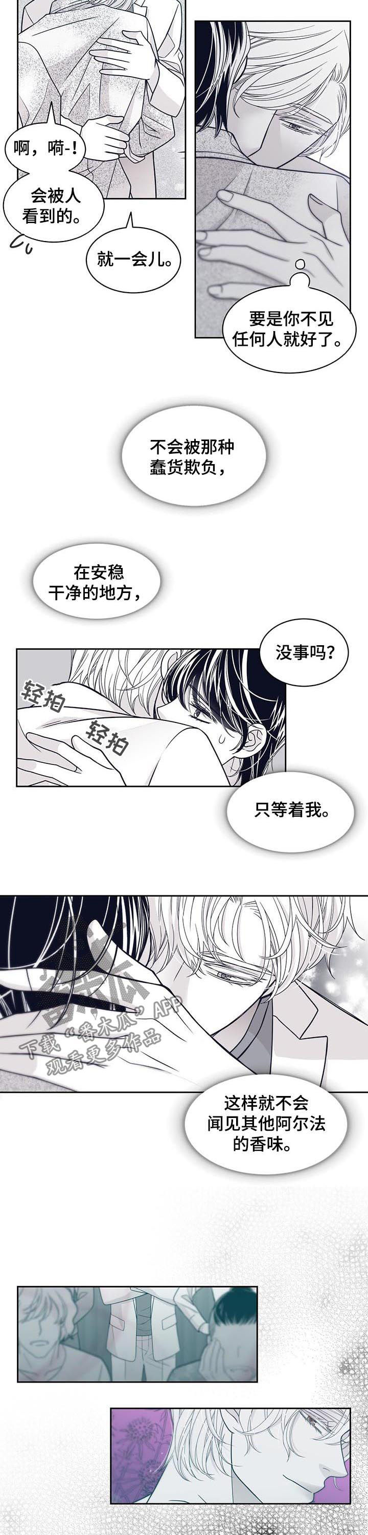 青年大学习2022年第9期答案漫画,第81章：别拒绝我2图