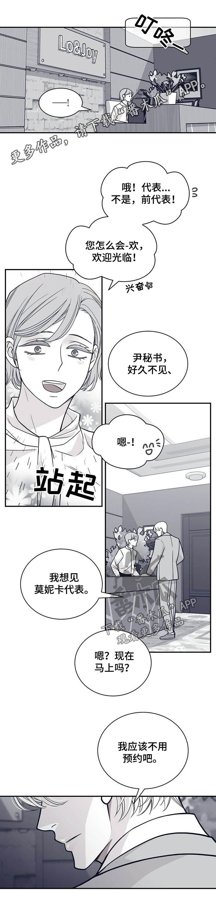 青年瑞兹和至死不渝哪个稀有漫画,第194章：【第二季】贵宾1图