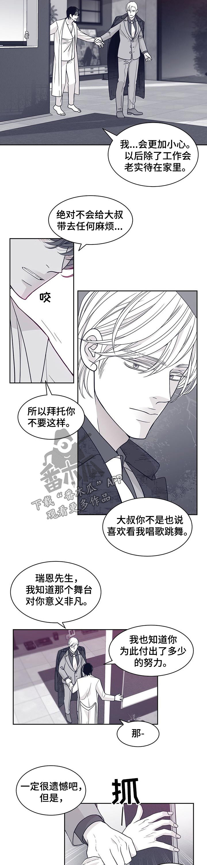 青年瑞兹怎么得漫画,第87章：超级讨厌1图