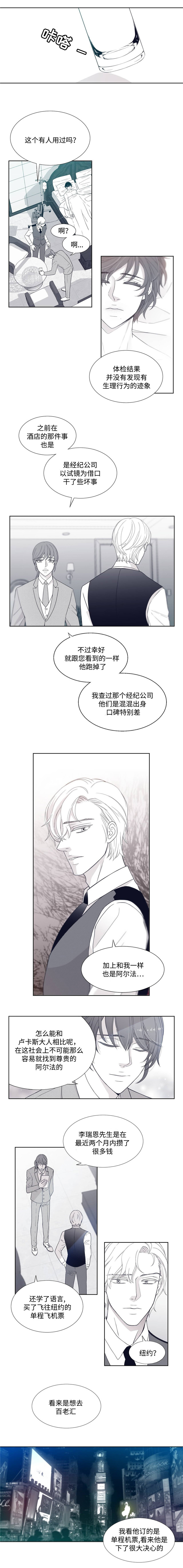 青年瑞兹和至死不渝哪个稀有漫画,第3章：变态的味道1图