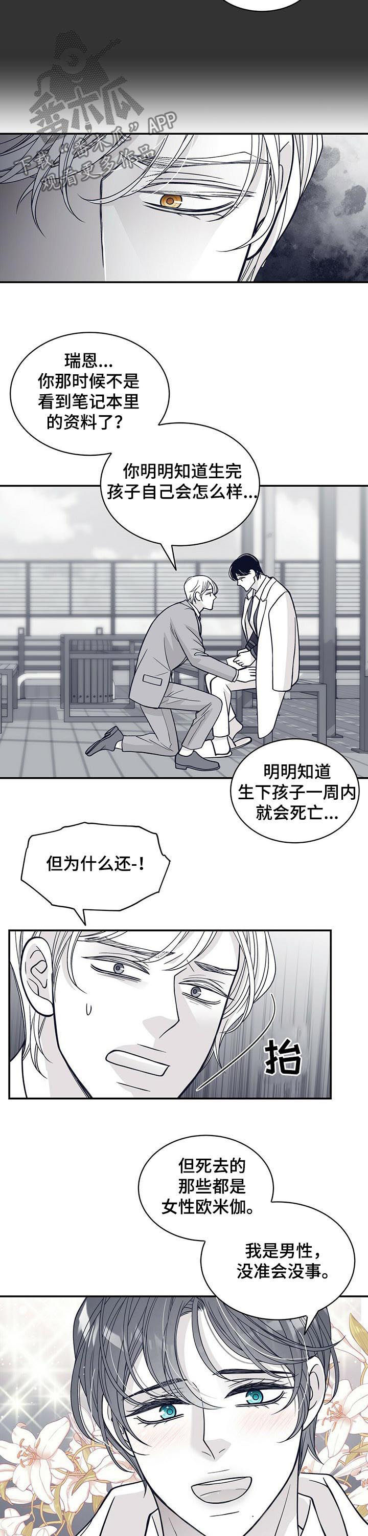 青年的瑞恩漫画,第156章：不能生！！2图