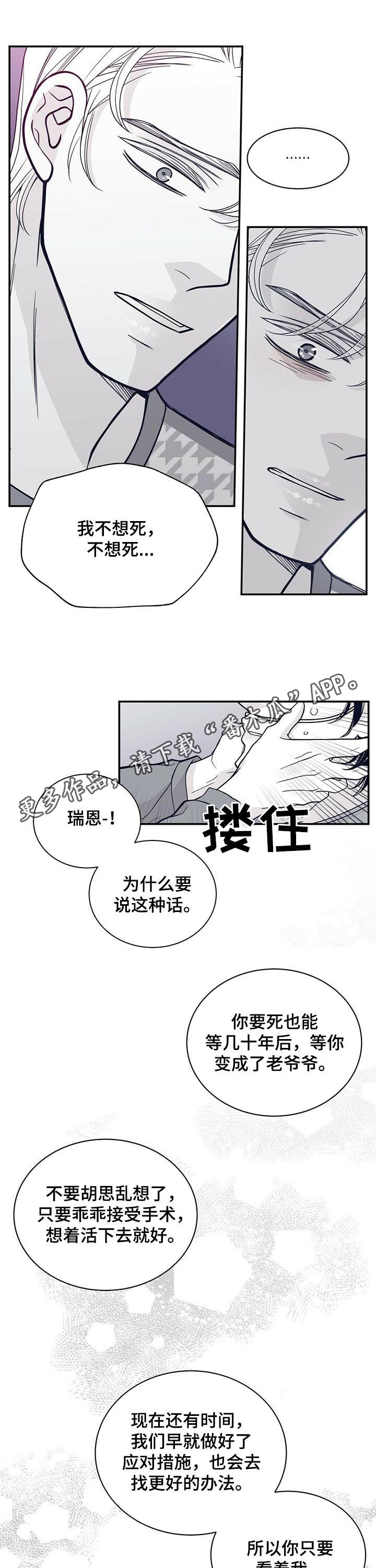 青年瑞恩漫画,第187章：【第二季】手术1图