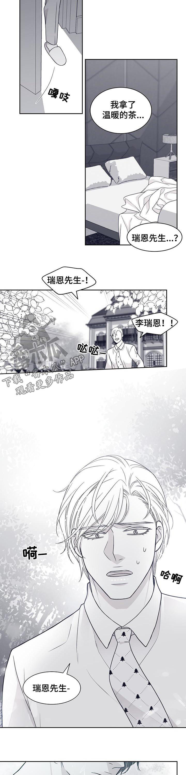 青年瑞恩漫画免费观看漫画,第70章：我不想回去2图