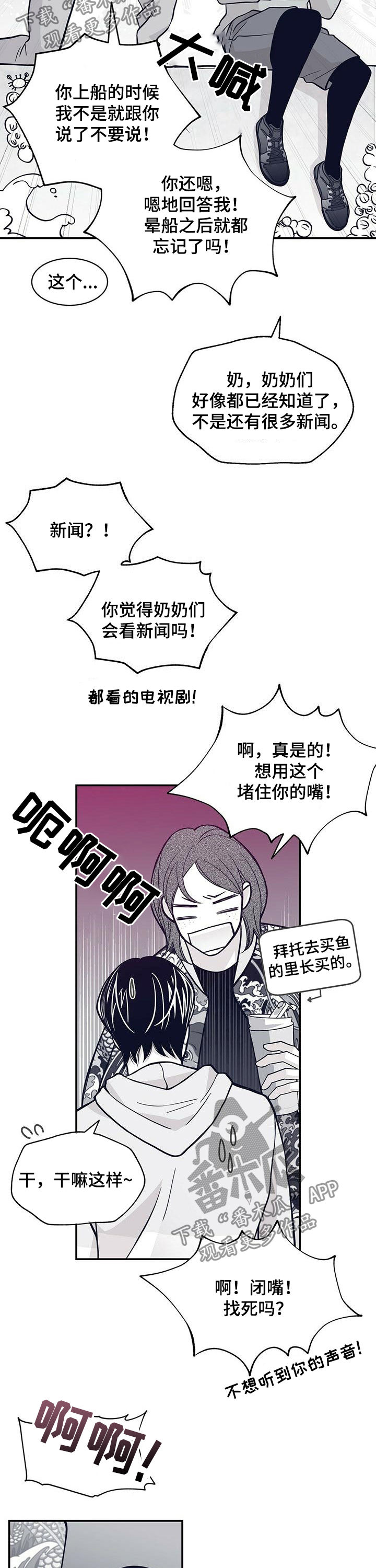 青年节漫画,第160章：负心汉2图