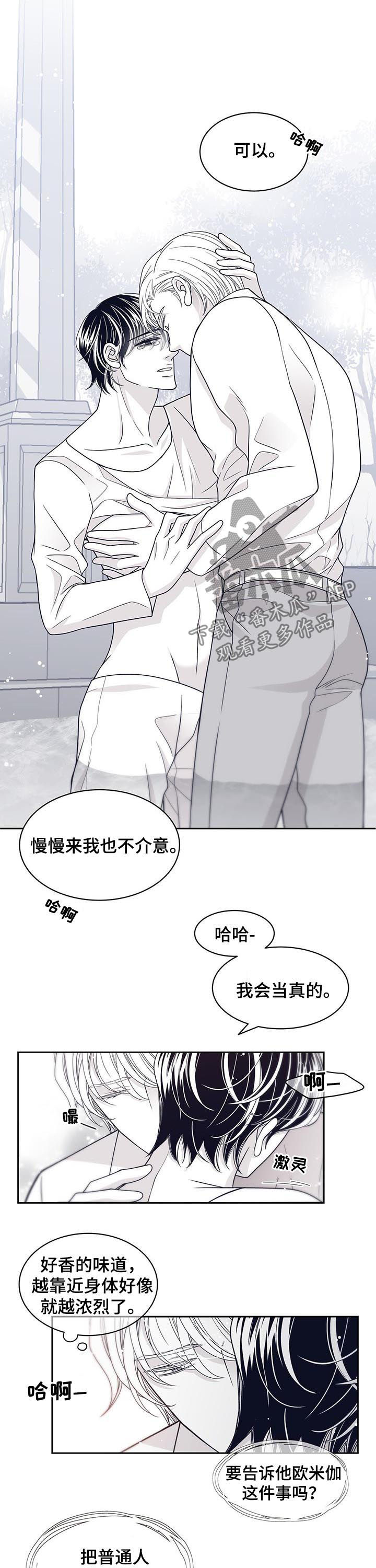 青年文摘漫画,第72章：要告诉他吗1图