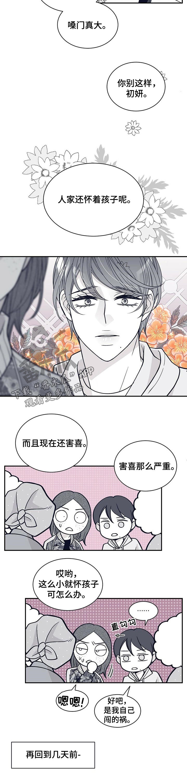 青年瑞兹怎么获得漫画,第160章：负心汉2图