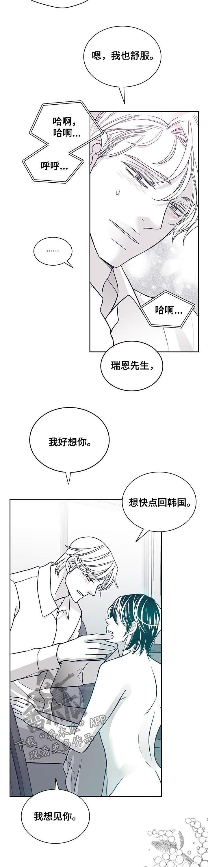 青年瑞兹2024标价漫画,第111章：让我原谅你1图