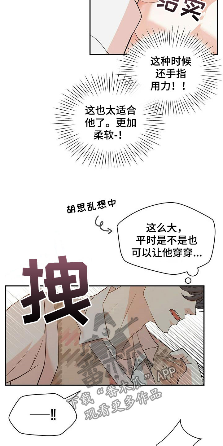 青年瑞兹的号能卖多少钱漫画,第231章：【番外】太喜欢了2图