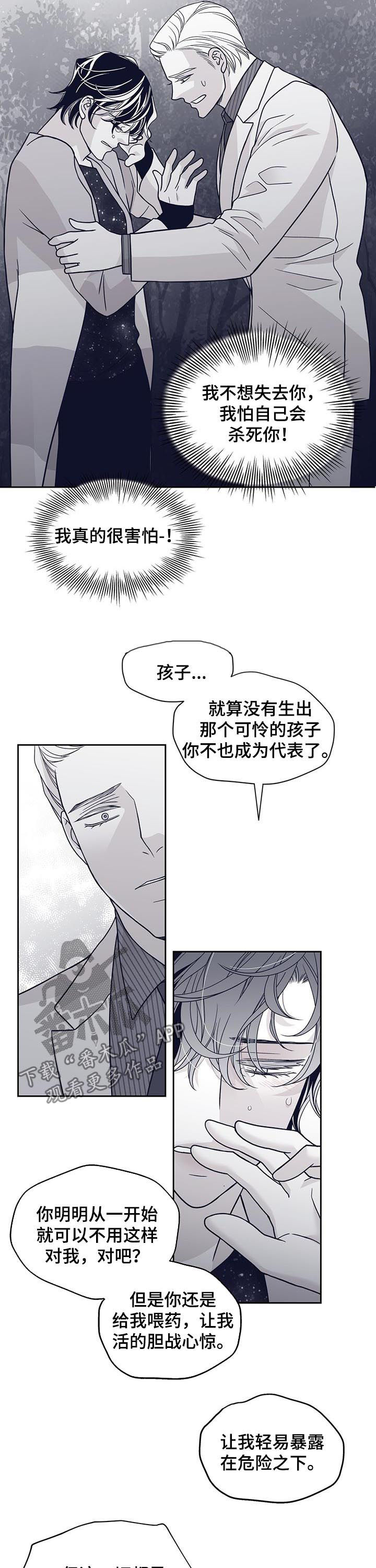 青年 瑞兹漫画,第116章：闹掰1图