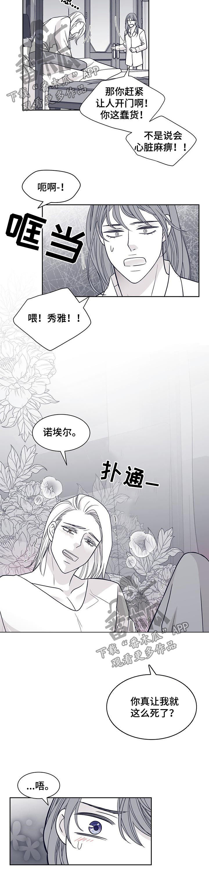 青年大学习最新一期答案漫画,第107章：去死吧2图