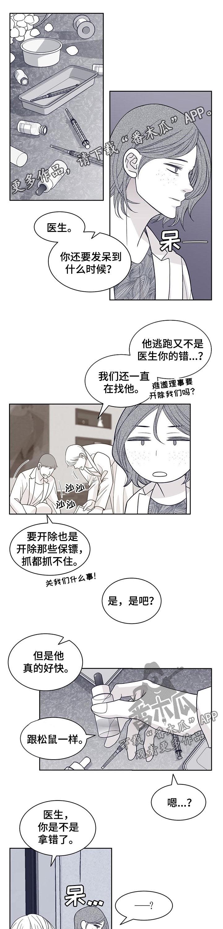 青年瑞恩漫画,第88章：调查清楚1图