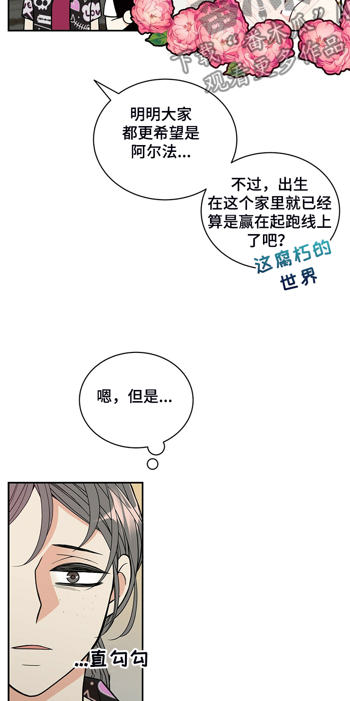 青年 瑞兹漫画,第213章：【番外】恩松是贝塔2图