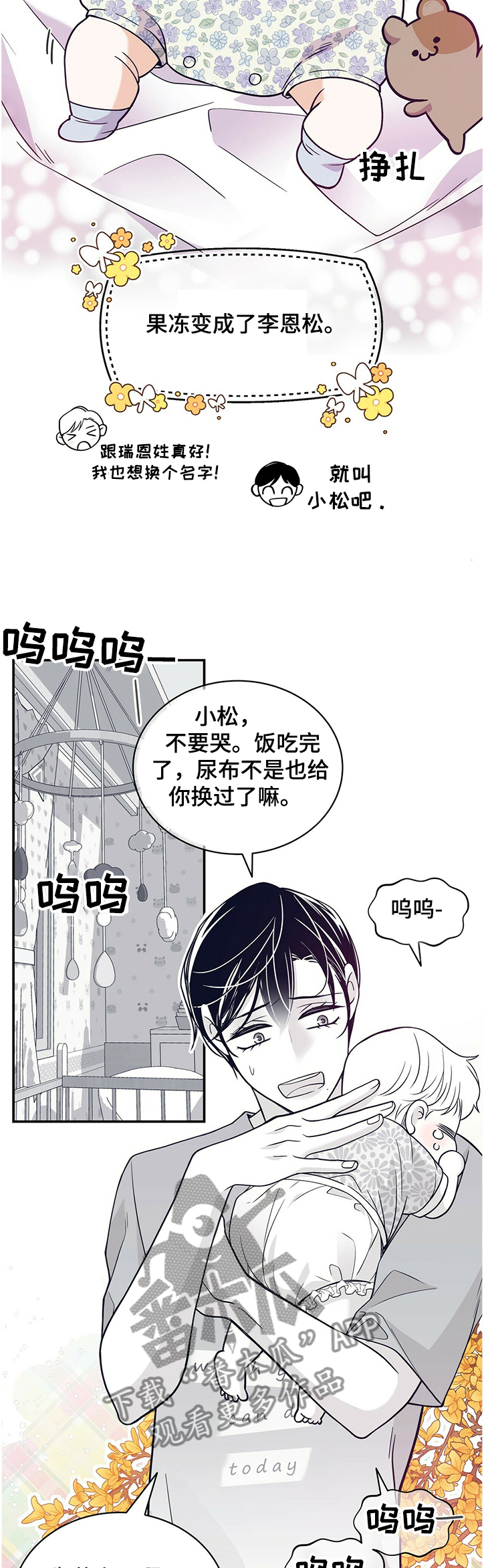 青年瑞恩漫画,第205章：【第二季】孩子的特征1图