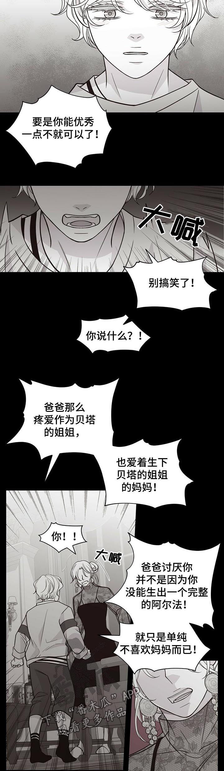 青年霍元甲之冲出江湖漫画,第178章：【第二季】顶嘴1图