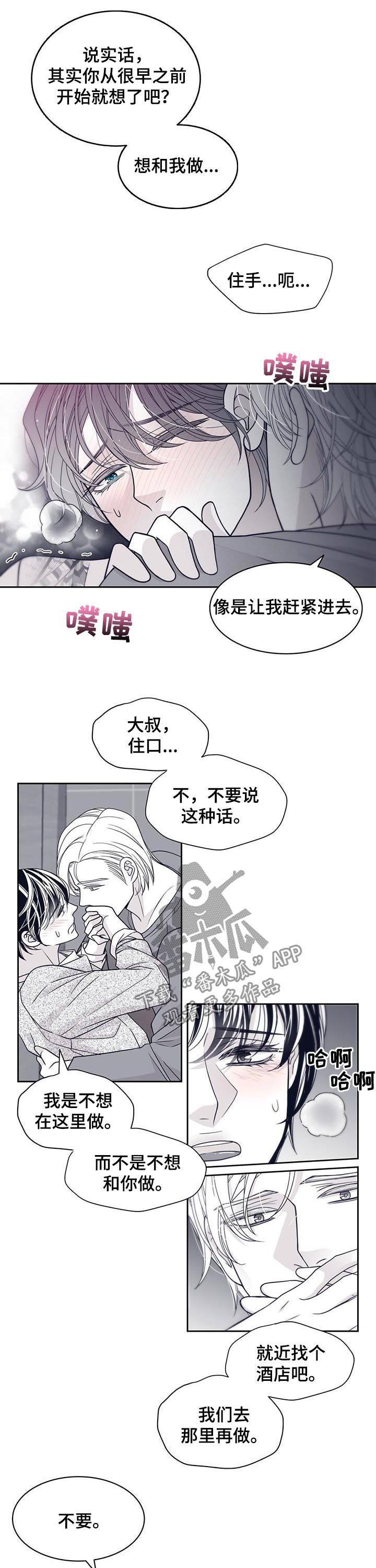 青年瑞兹为什么稀有漫画,第81章：别拒绝我1图