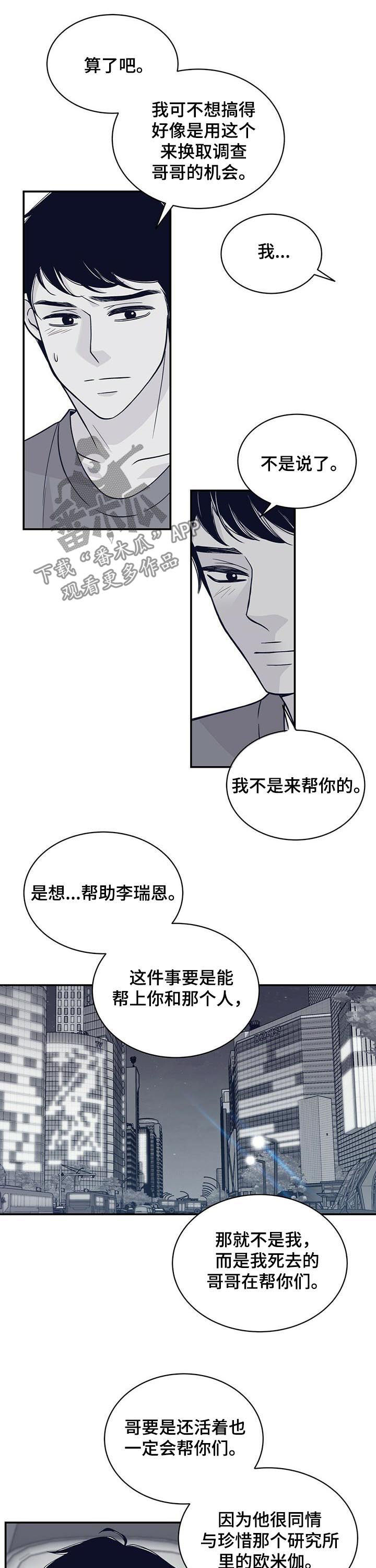 青年瑞恩漫画,第140章：怀孕？2图