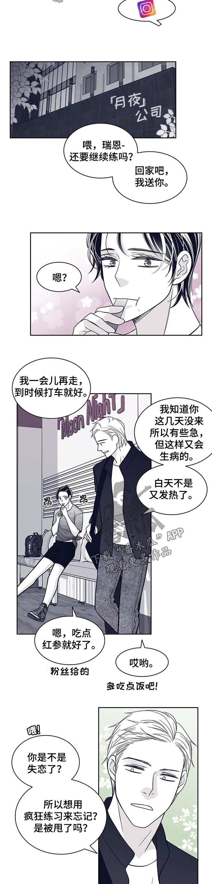 青年霍元甲漫画,第93章：是我甩了他1图