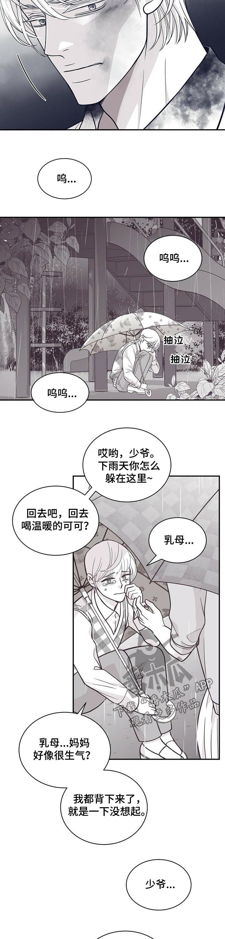 青年瑞恩漫画,第144章：回忆2图