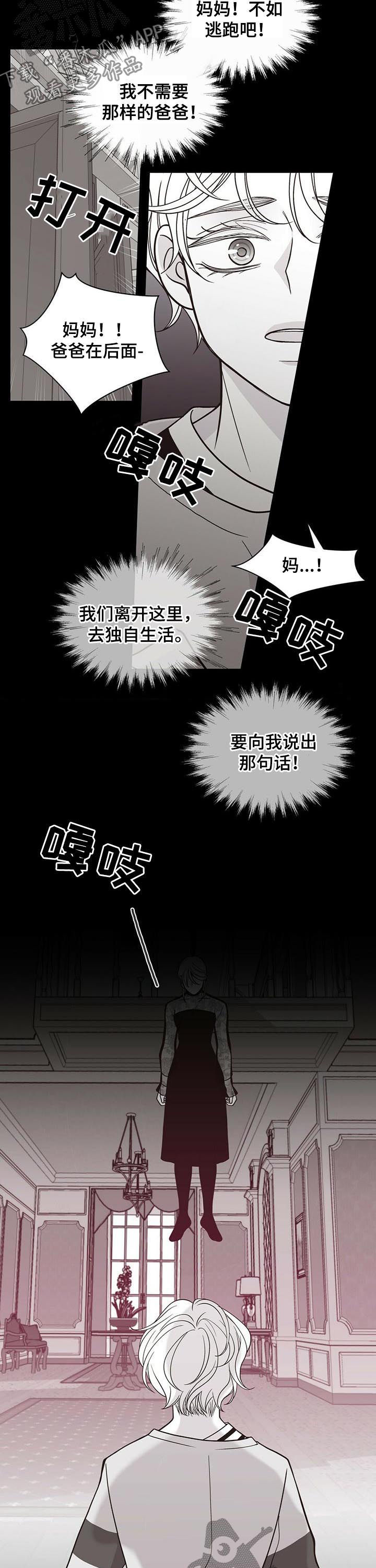 青年瑞恩漫画,第179章：【第二季】无情1图