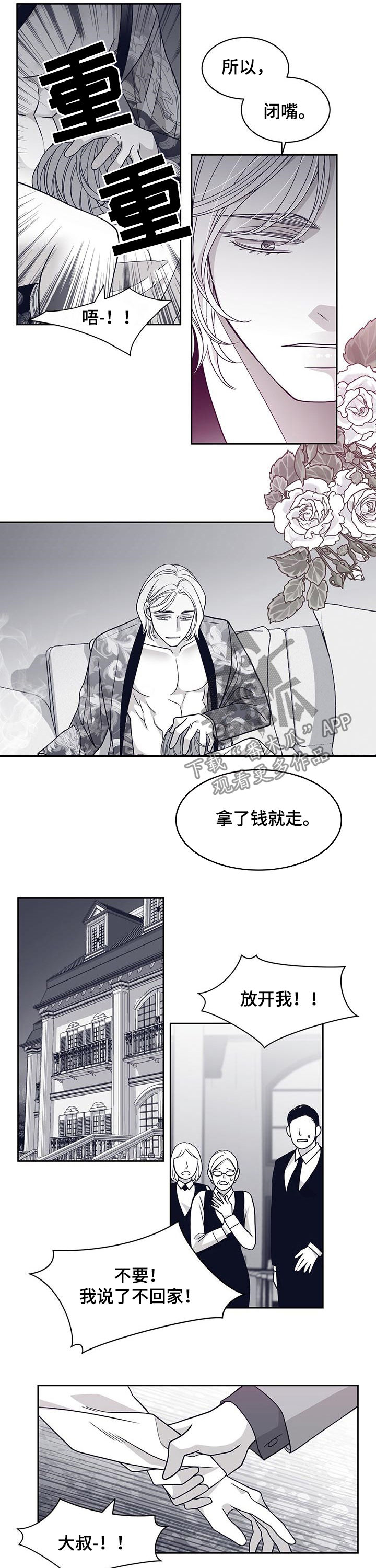 青年瑞兹视频漫画,第86章：放开我2图