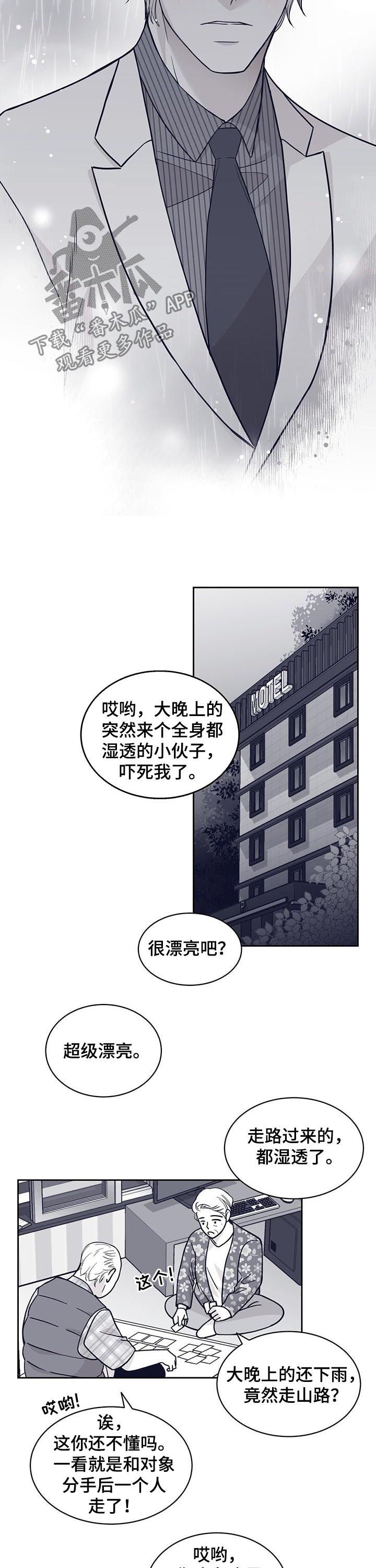 青年瑞恩漫画免费在线阅读漫画,第117章：耳光2图