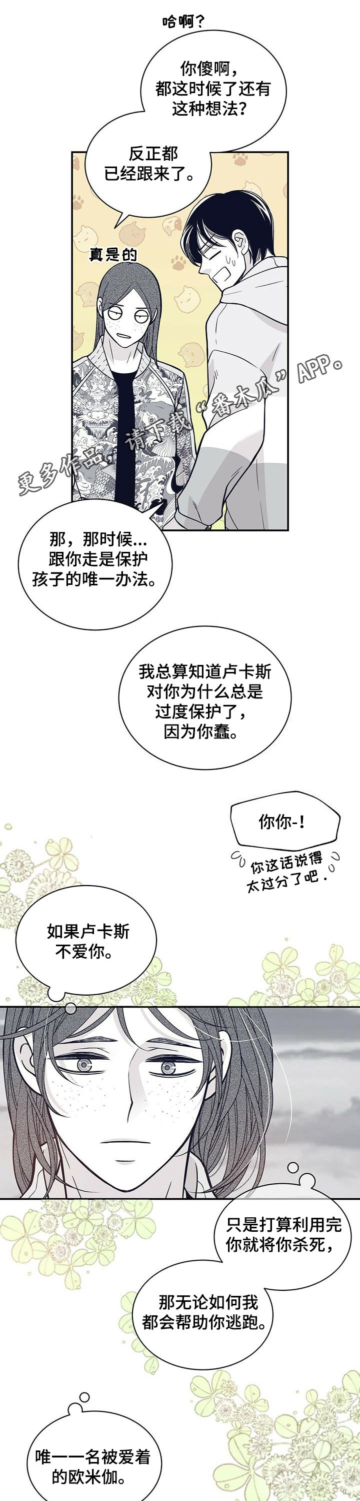 青年 瑞兹漫画,第163章：他一定会急死1图