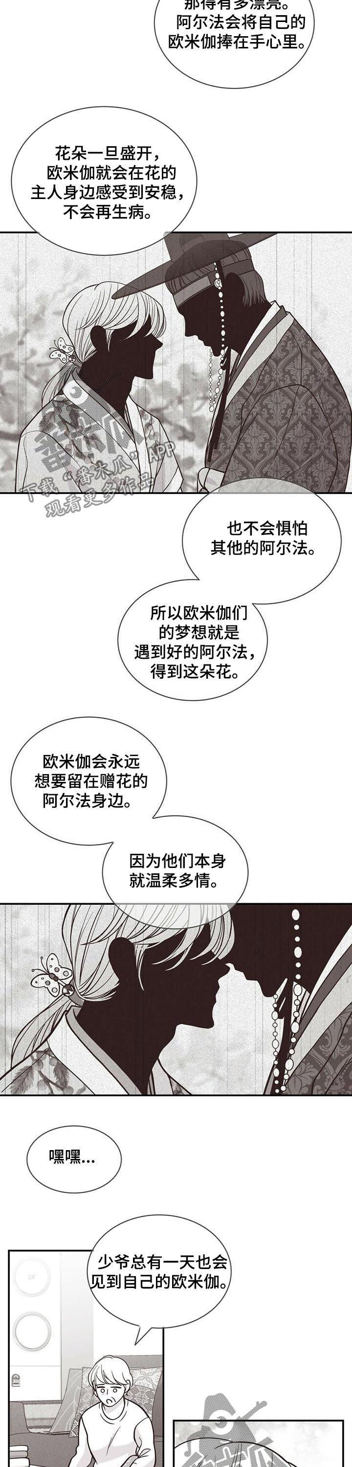 青年医生大结局漫画,第151章：花朵盛开1图