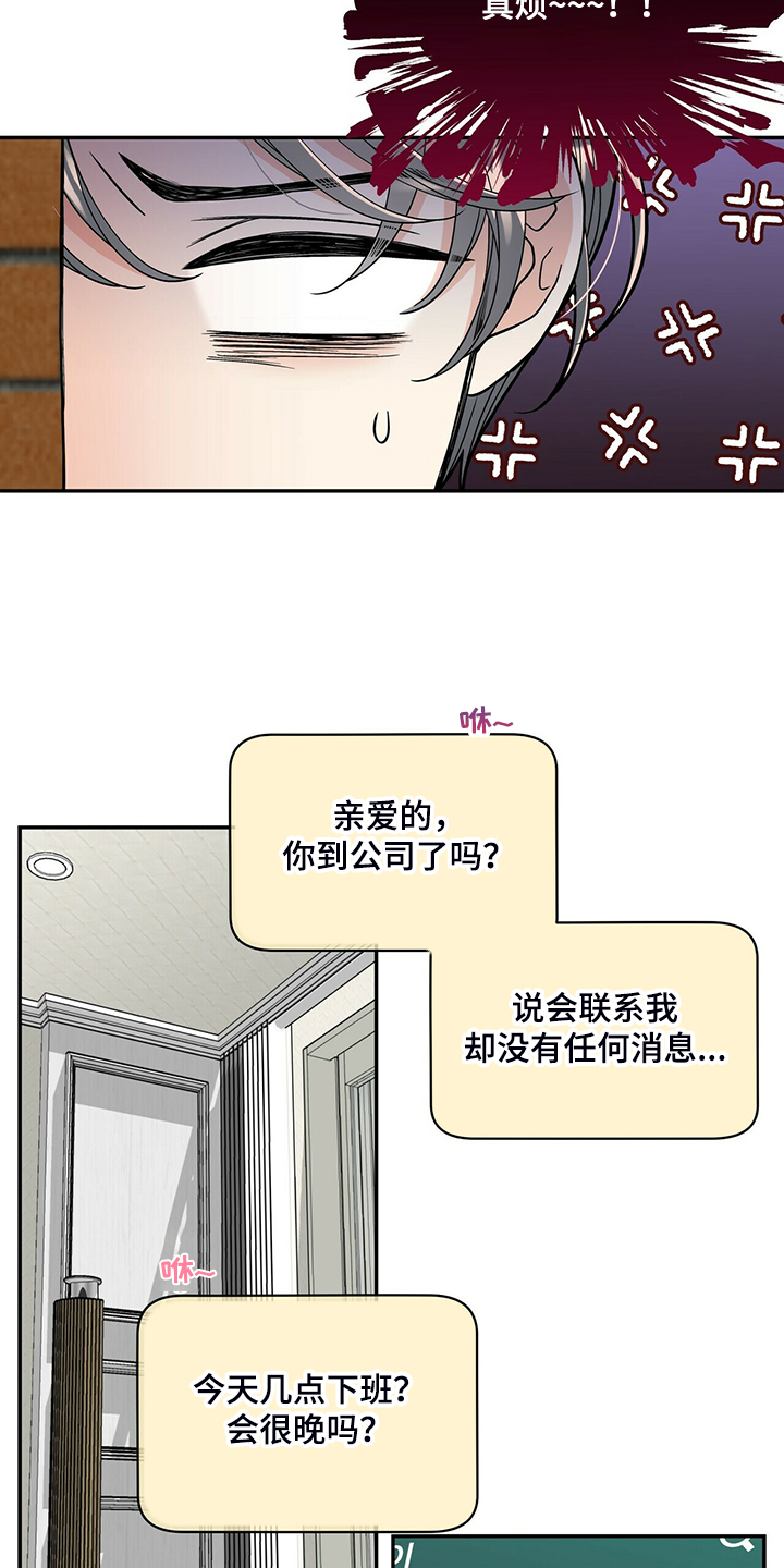 青年瑞兹怎么获得漫画,第220章：【番外】醉酒1图