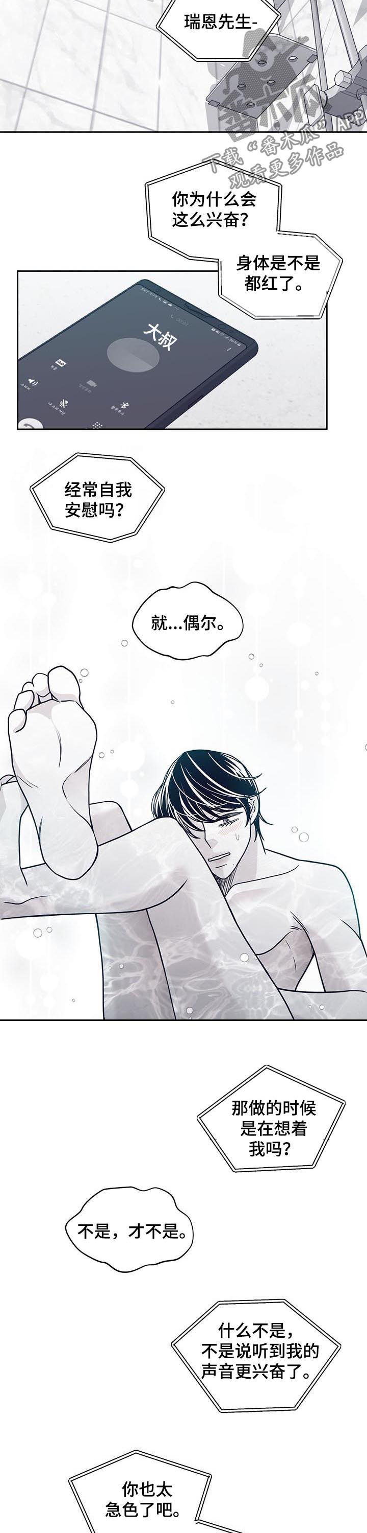 青年瑞兹怎么得漫画,第110章：吻我2图