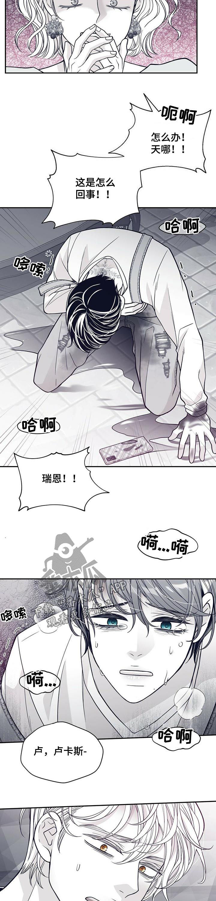 青年瑞兹值多少钱漫画,第185章：【第二季】救救我1图