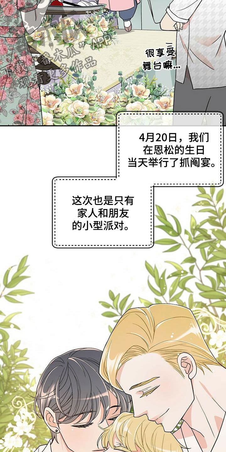 青年瑞兹是不是绝版了漫画,第233章：【番外】搞砸了1图