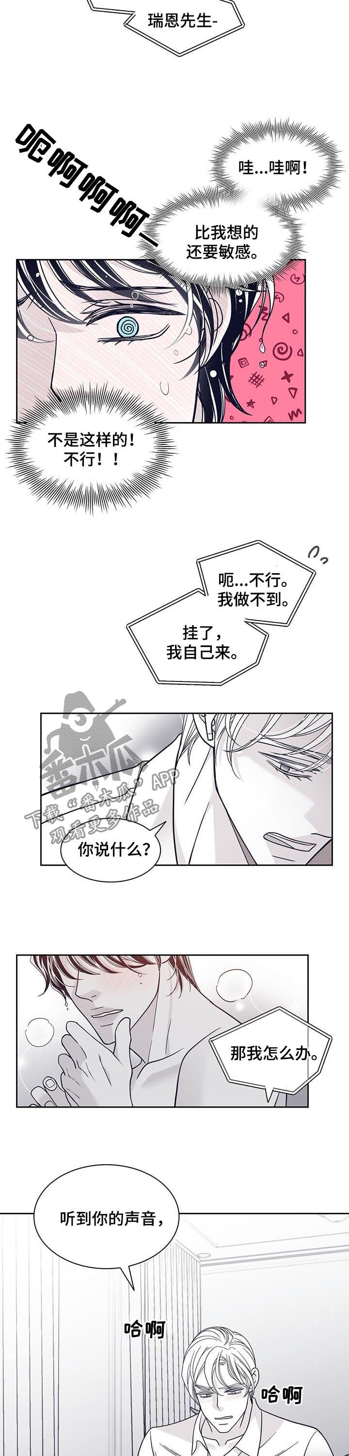 青年瑞恩漫画免费在线阅读漫画,第110章：吻我1图