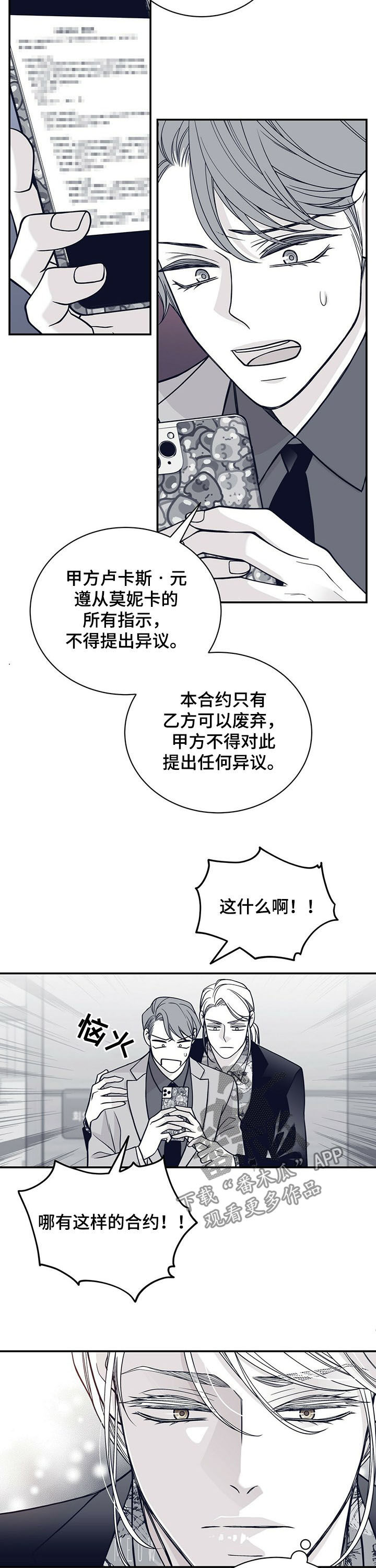 青年瑞恩漫画,第197章：【第二季】不合理合约2图