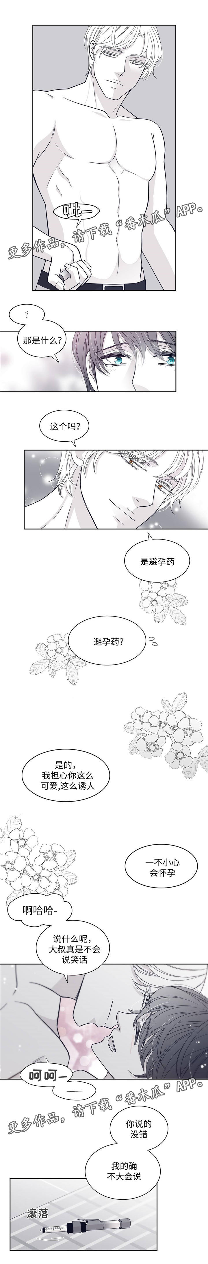 青年瑞兹的号能卖多少钱漫画,第53章：避孕药2图