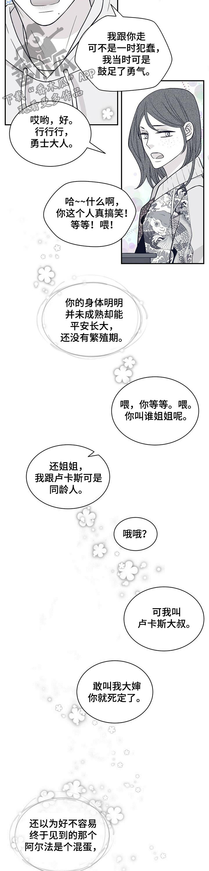 青年 瑞兹漫画,第163章：他一定会急死1图