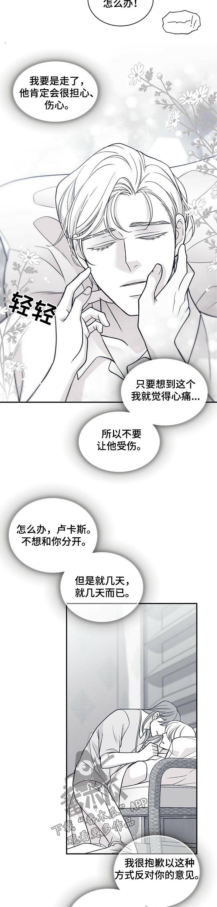 青年大学习2022年第3期答案漫画,第158章：抱歉让你流泪2图