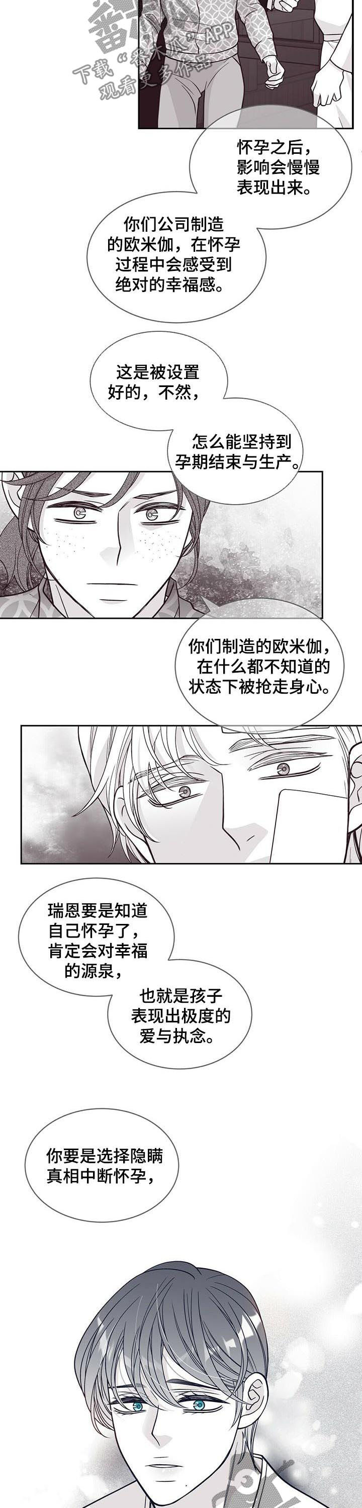 青年的瑞恩漫画,第151章：花朵盛开1图