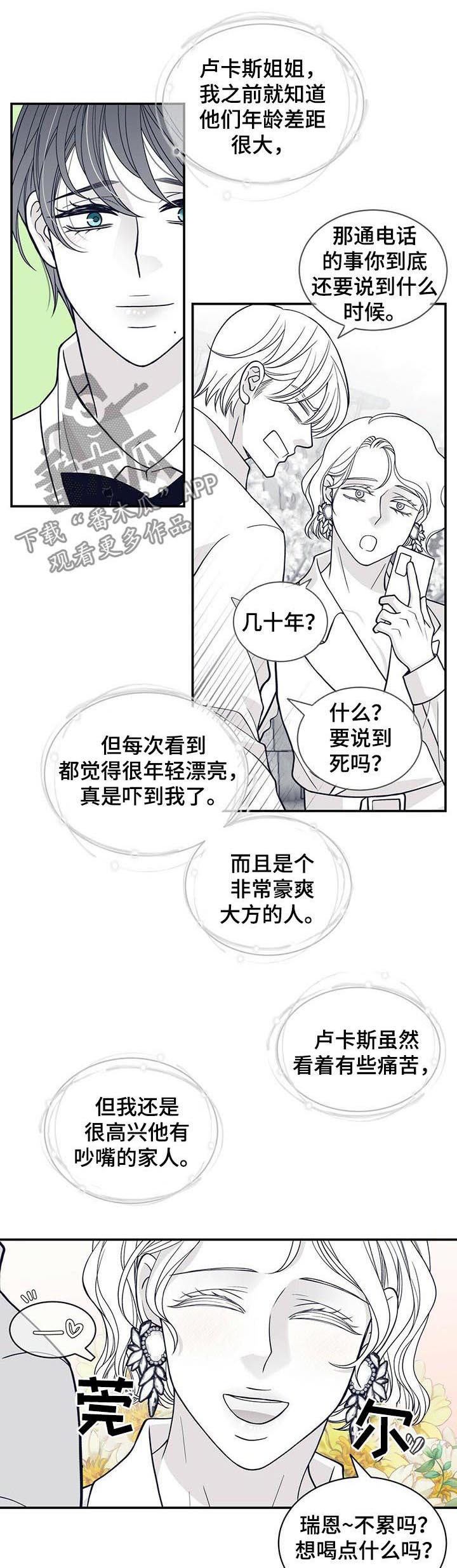 青年大学习第十二季第十二期答案漫画,第171章：【第二季】拌嘴2图