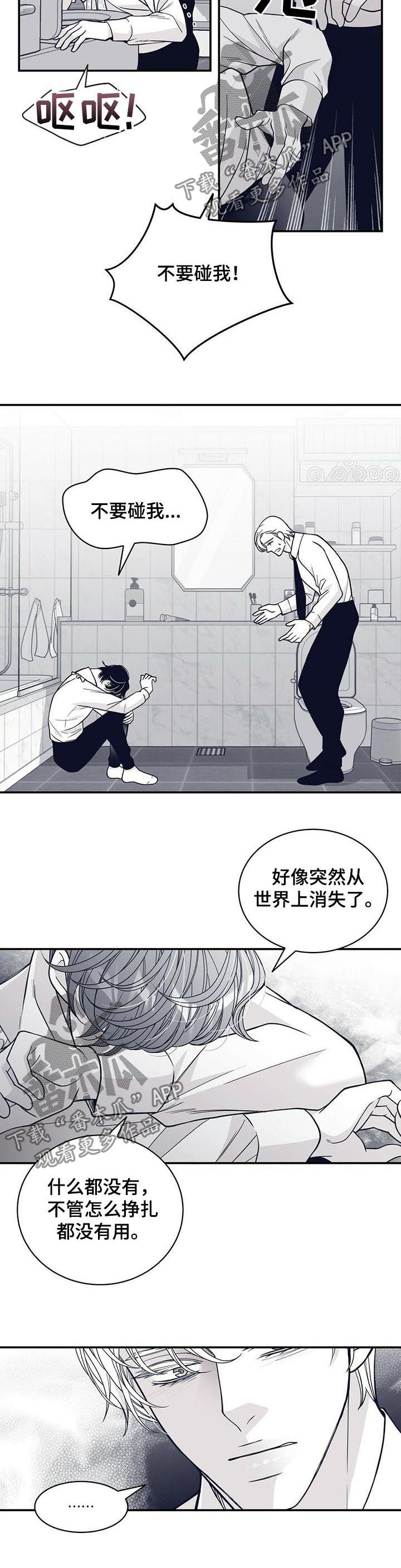 青年瑞恩漫画,第135章：不要碰我1图