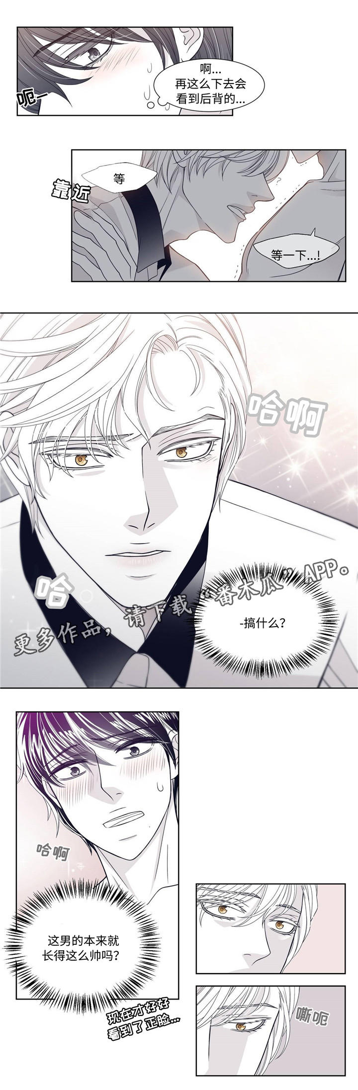 青年瑞恩漫画,第6章：兴奋2图