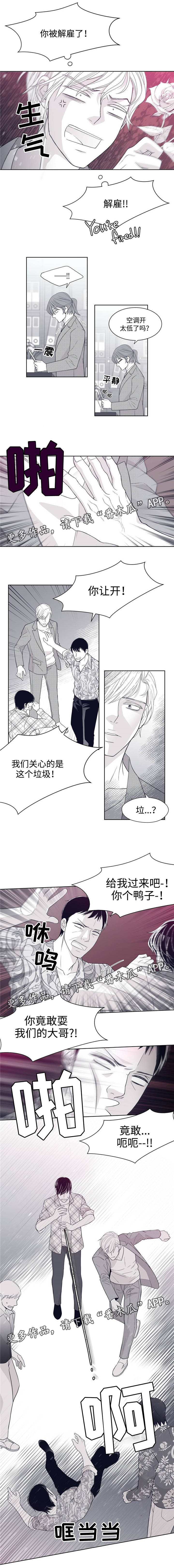 少年瑞恩漫画,第20章：找麻烦1图