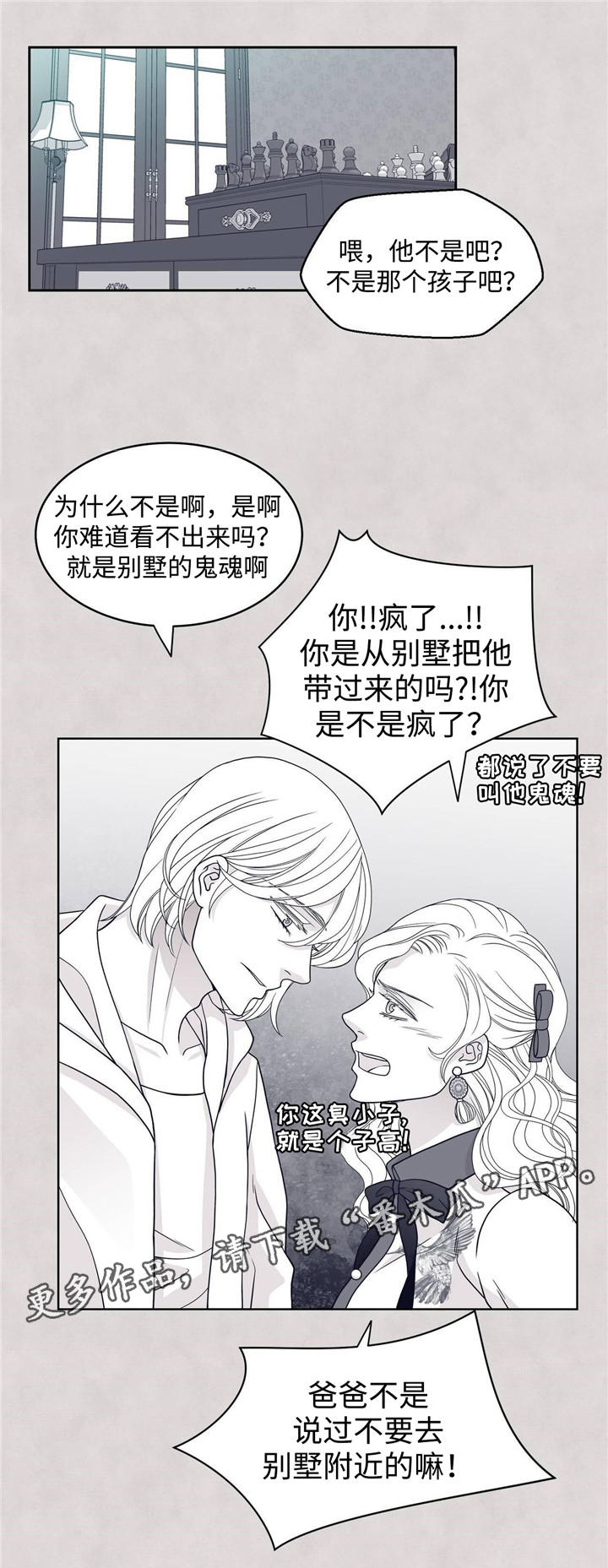 青年瑞兹皮肤视频漫画,第47章：真相1图