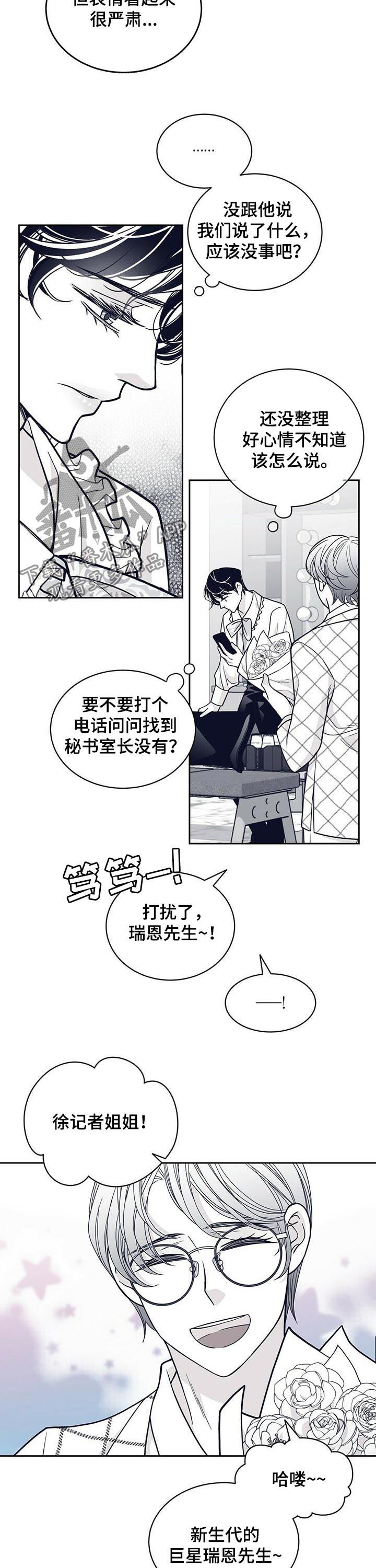 青年瑞恩漫画,第128章：来了很多记者2图