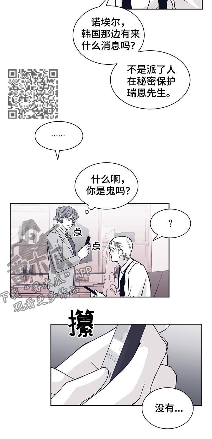 青年瑞兹是不是绝版了漫画,第98章：味道1图