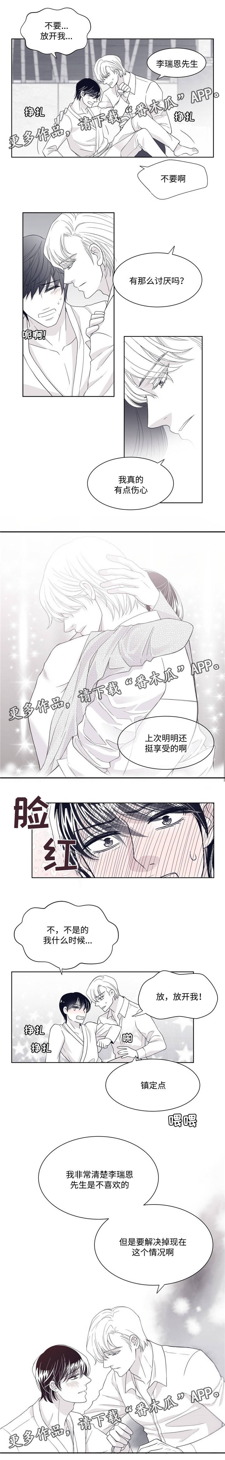 青年瑞兹怎么获得漫画,第18章：请帮帮我1图