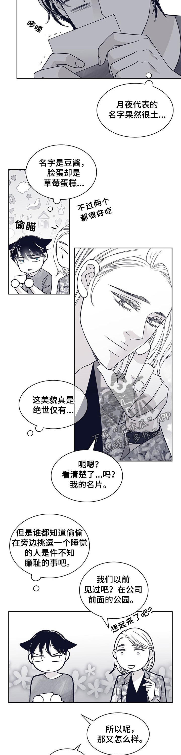 青年瑞兹皮肤漫画,第96章：掉眼泪1图