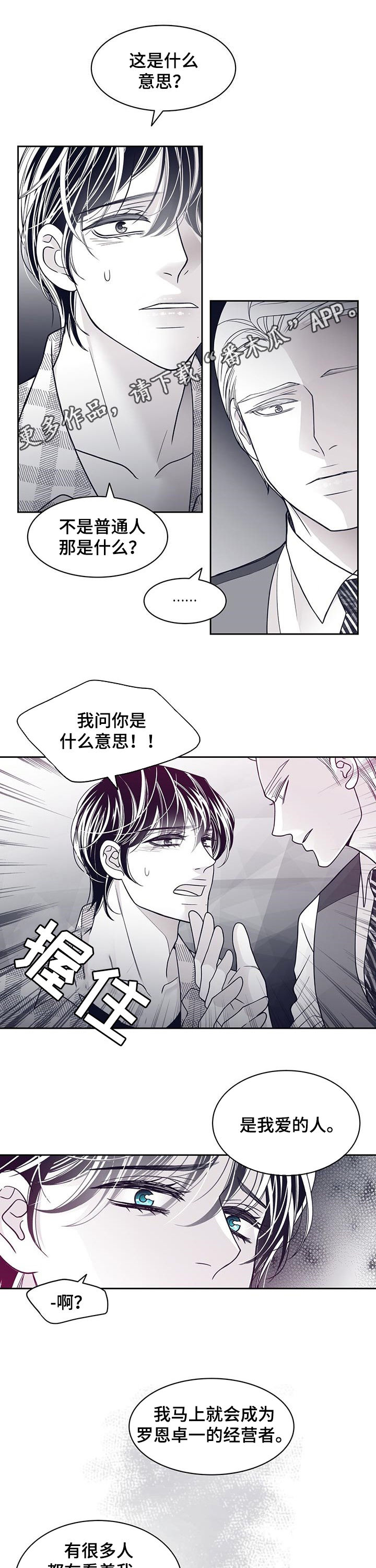 青年瑞兹皮肤漫画,第76章：幸或不幸1图